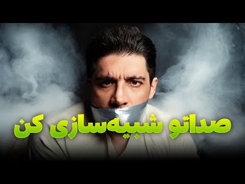 تغییر صدای خواننده ها با هوش مصنوعی